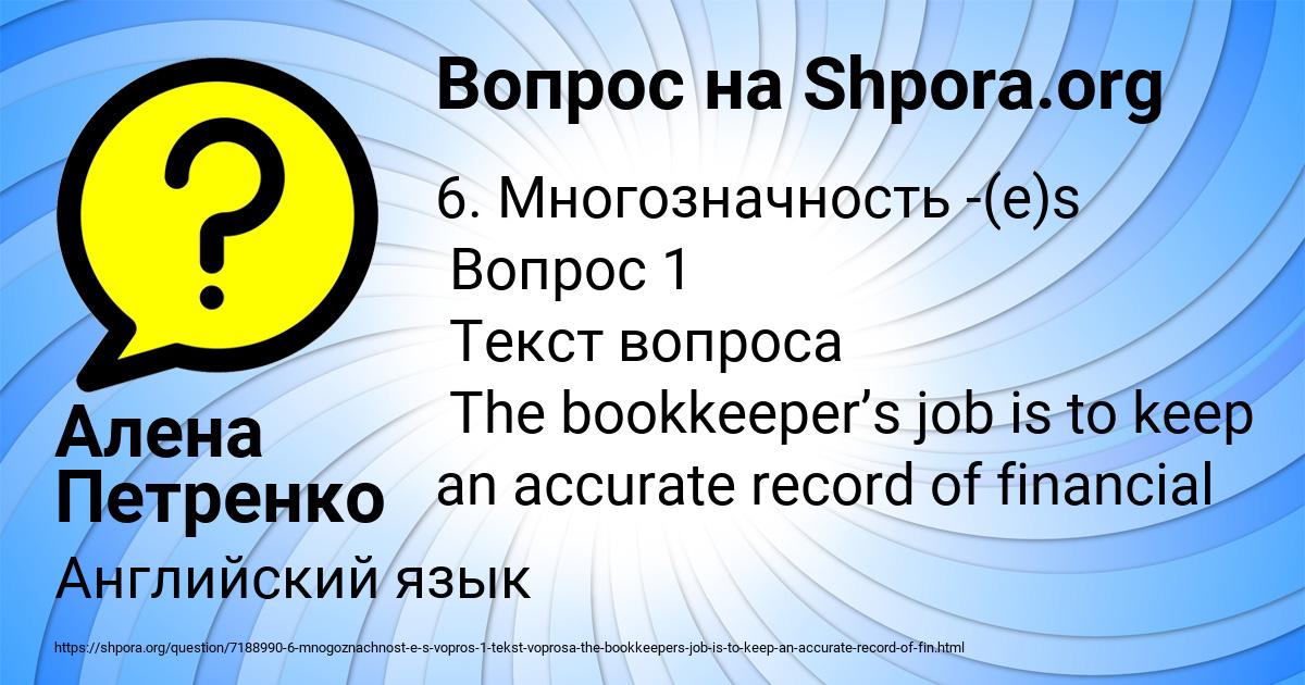 Картинка с текстом вопроса от пользователя Алена Петренко