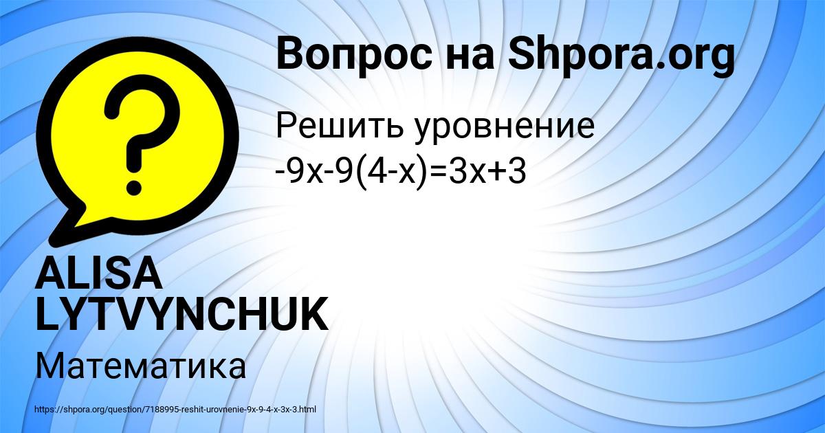 Картинка с текстом вопроса от пользователя ALISA LYTVYNCHUK