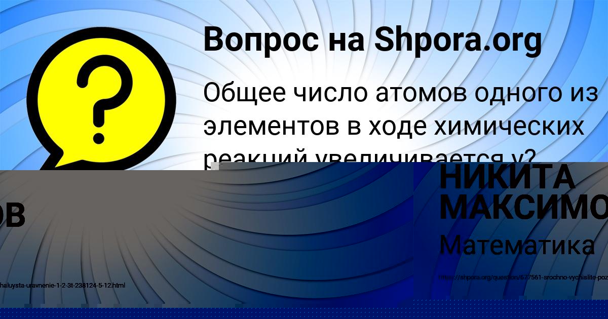 Картинка с текстом вопроса от пользователя САША НАХИМОВА