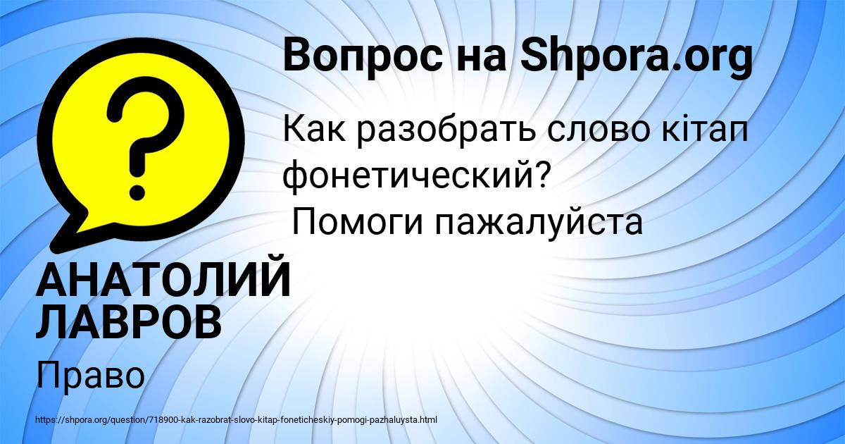 Картинка с текстом вопроса от пользователя АНАТОЛИЙ ЛАВРОВ
