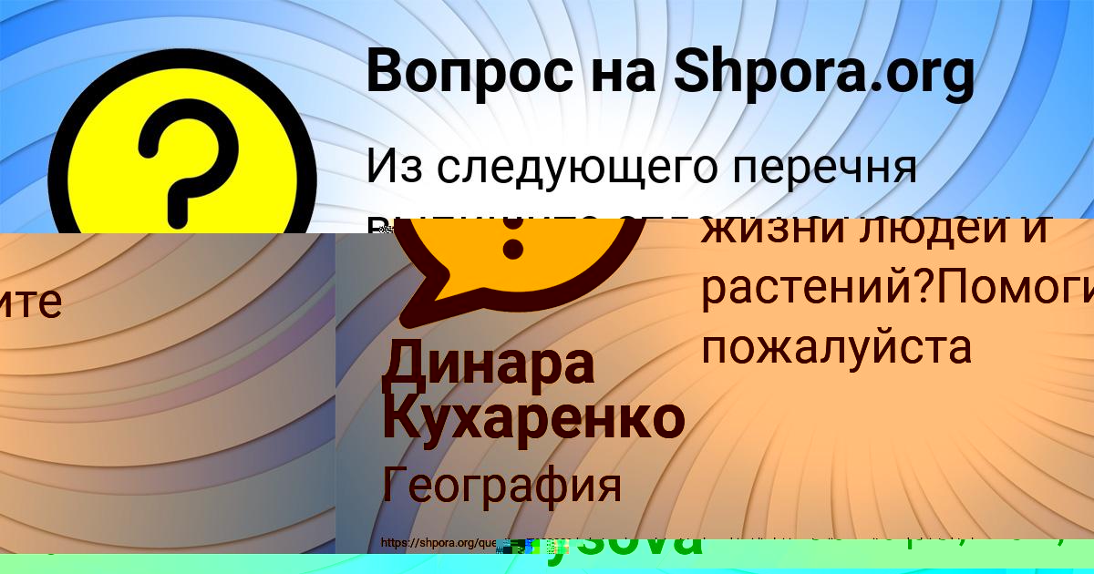 Картинка с текстом вопроса от пользователя Динара Кухаренко