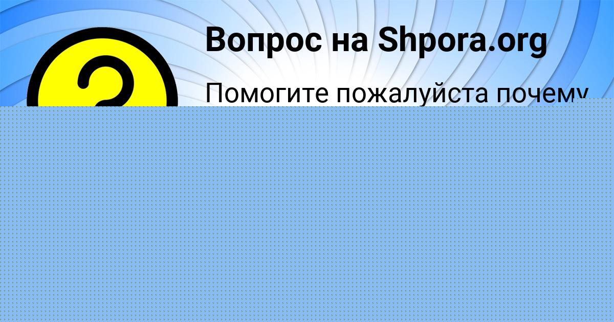 Картинка с текстом вопроса от пользователя Вадик Волощенко