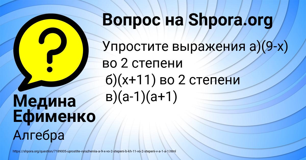 Картинка с текстом вопроса от пользователя Медина Ефименко