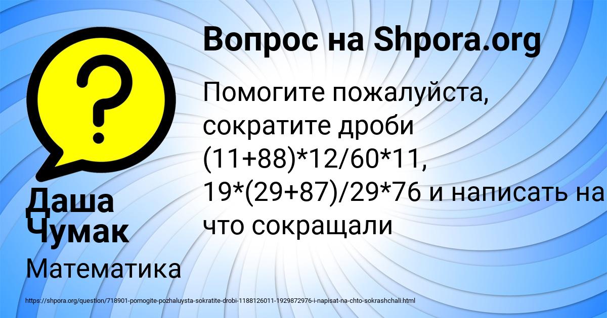 Картинка с текстом вопроса от пользователя Даша Чумак