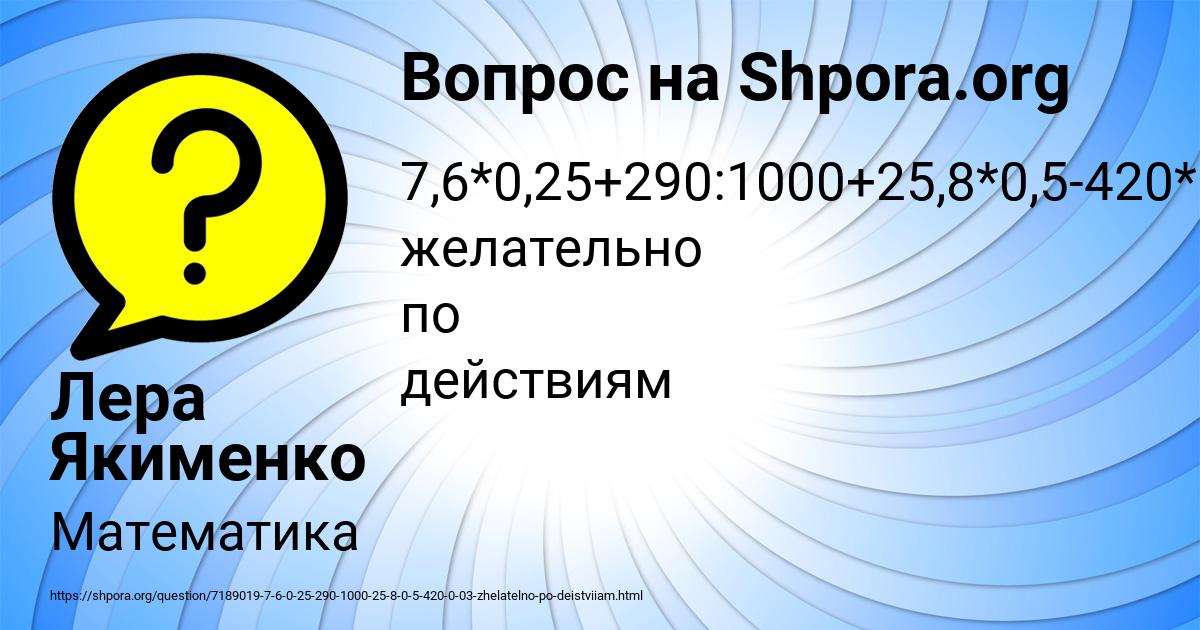 Картинка с текстом вопроса от пользователя Лера Якименко