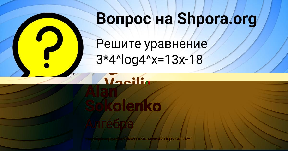 Картинка с текстом вопроса от пользователя Alan Sokolenko