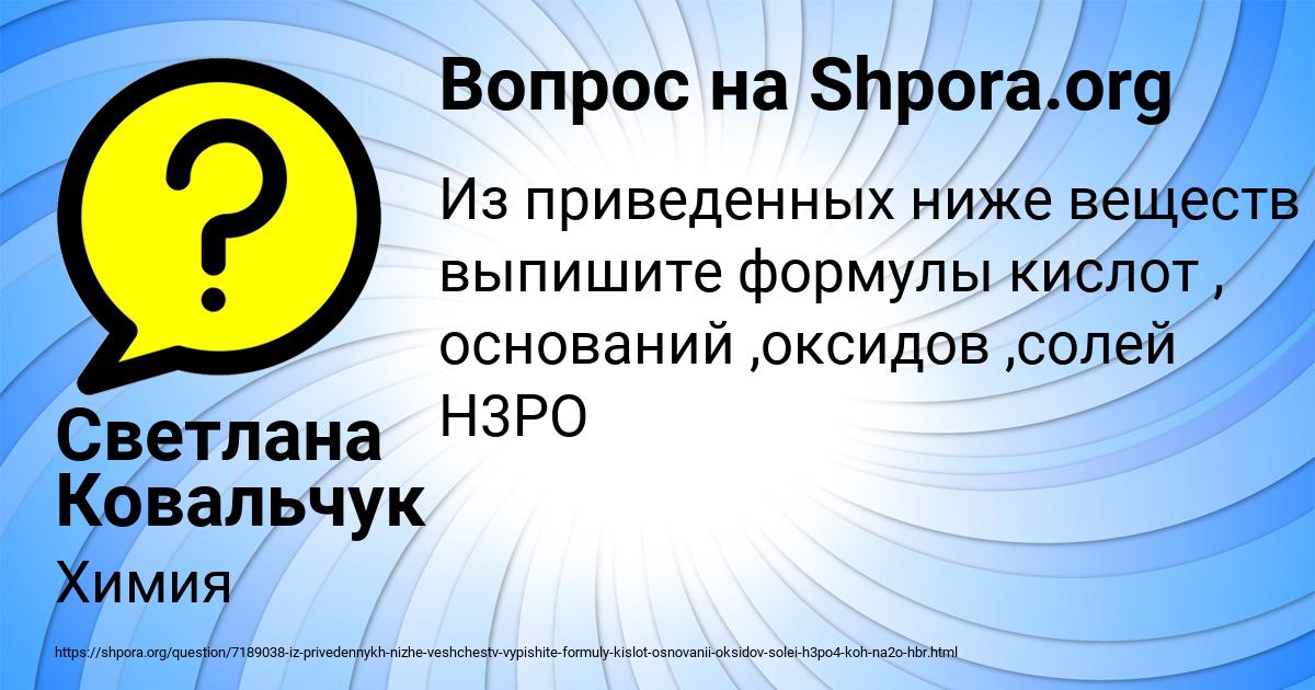 Картинка с текстом вопроса от пользователя Светлана Ковальчук