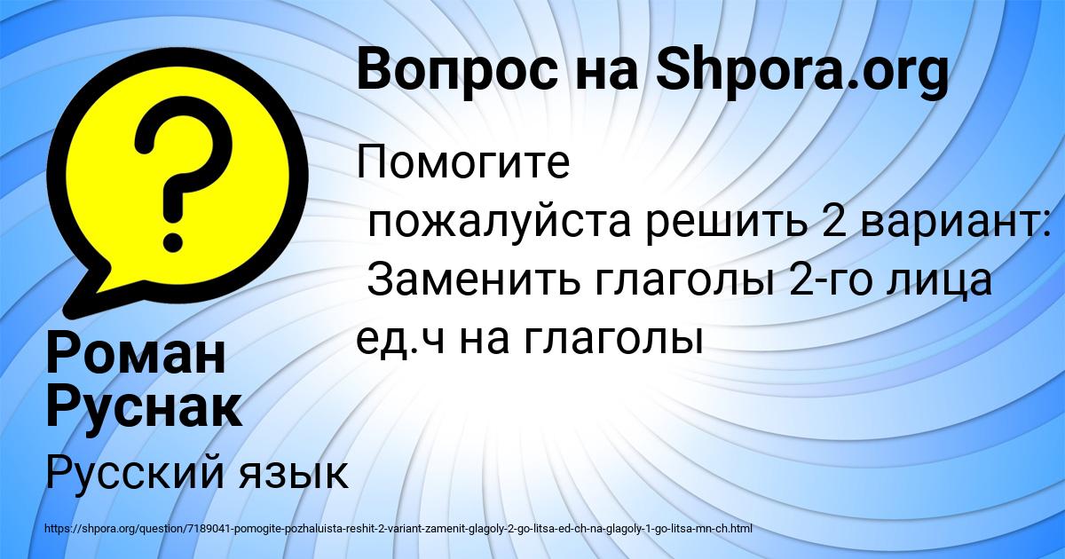 Картинка с текстом вопроса от пользователя Роман Руснак