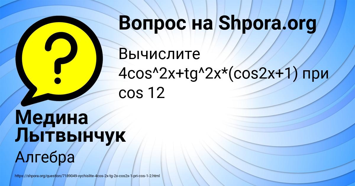 Картинка с текстом вопроса от пользователя Медина Лытвынчук