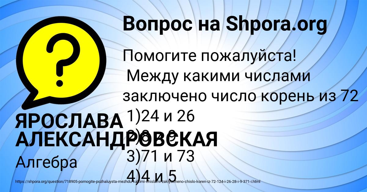 Картинка с текстом вопроса от пользователя ЯРОСЛАВА АЛЕКСАНДРОВСКАЯ