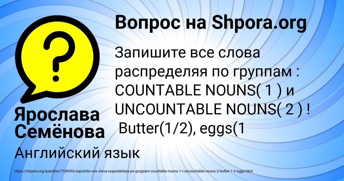 Картинка с текстом вопроса от пользователя Ярослава Семёнова