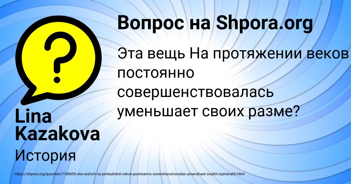 Картинка с текстом вопроса от пользователя Lina Kazakova