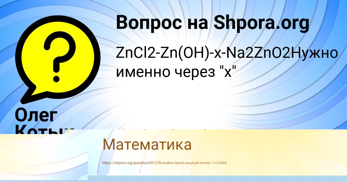 Картинка с текстом вопроса от пользователя Олег Котык
