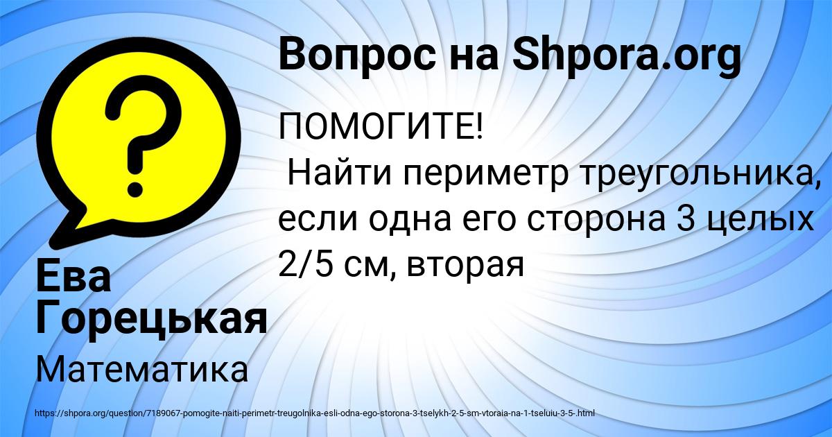 Картинка с текстом вопроса от пользователя Ева Горецькая