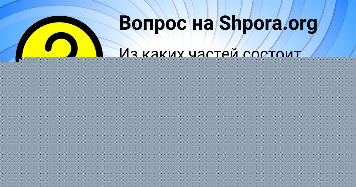 Картинка с текстом вопроса от пользователя КУЗЯ ЛЕВЧЕНКО