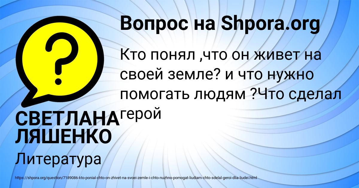 Картинка с текстом вопроса от пользователя СВЕТЛАНА ЛЯШЕНКО
