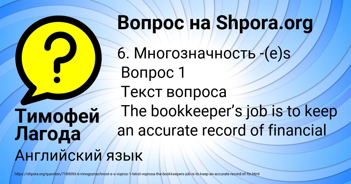 Картинка с текстом вопроса от пользователя Тимофей Лагода