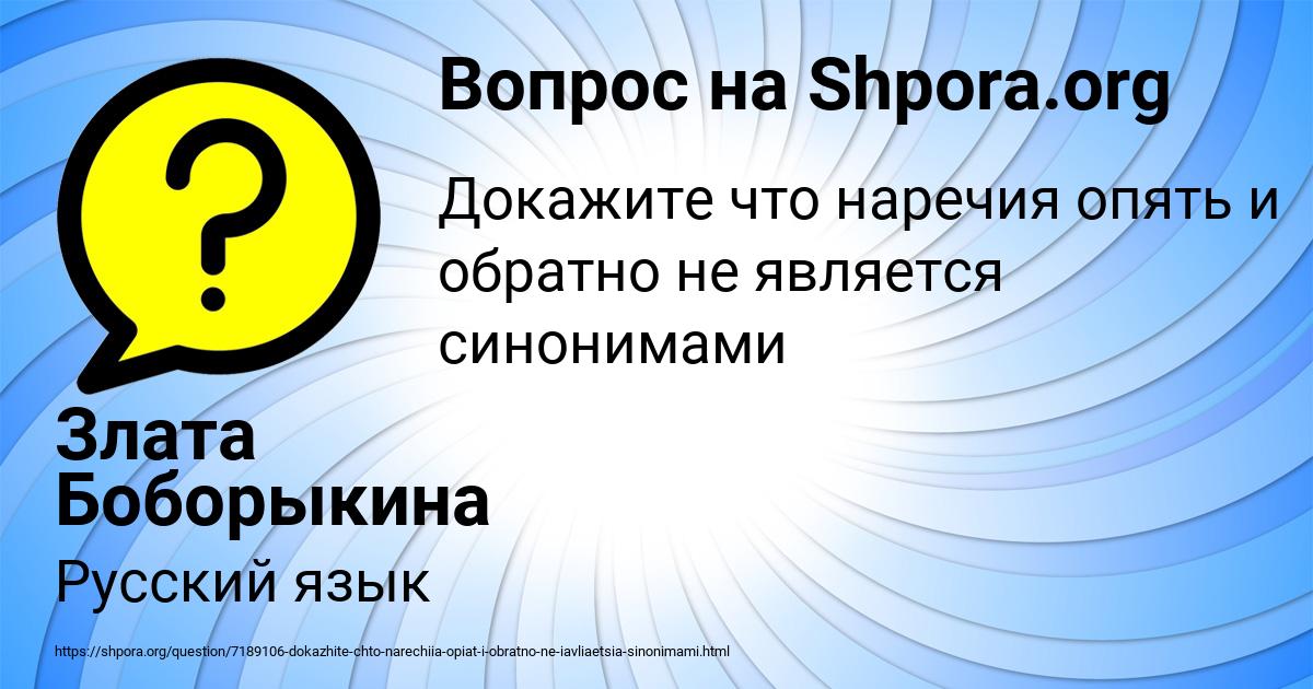 Картинка с текстом вопроса от пользователя Злата Боборыкина