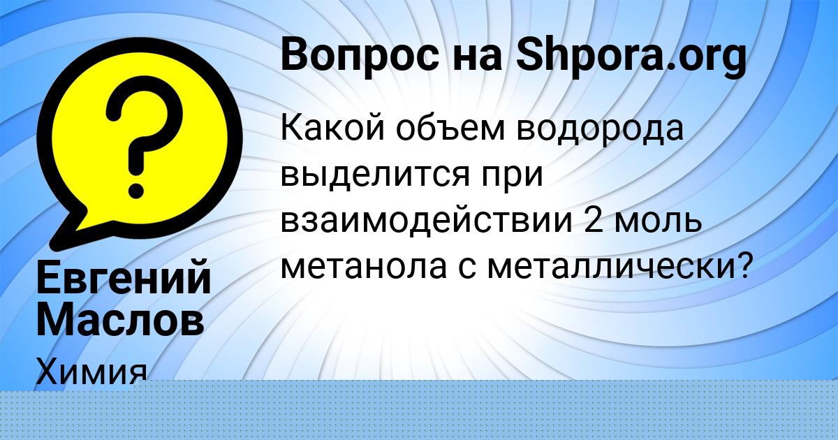 Картинка с текстом вопроса от пользователя Артём Щучка