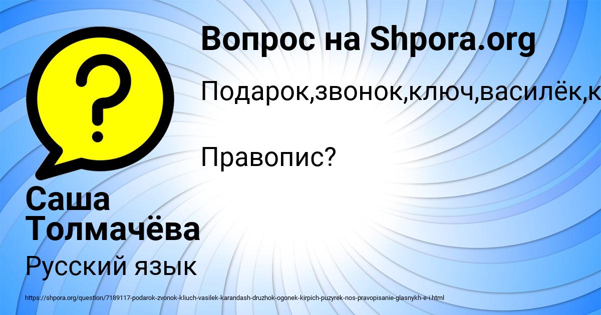 Картинка с текстом вопроса от пользователя Саша Толмачёва