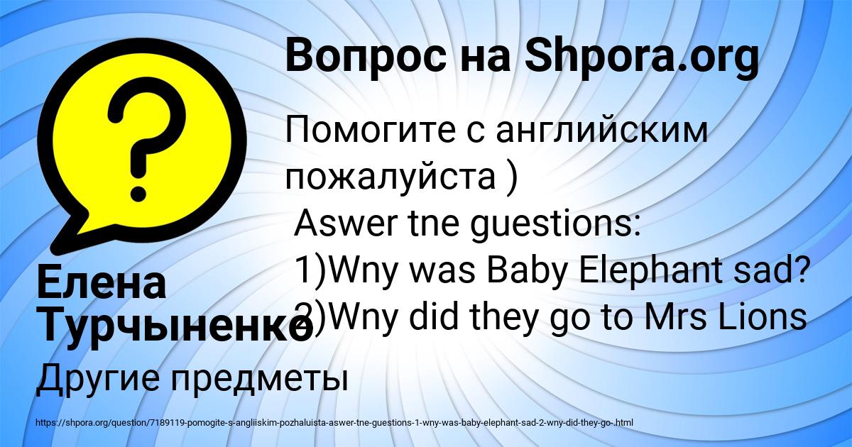 Картинка с текстом вопроса от пользователя Елена Турчыненко