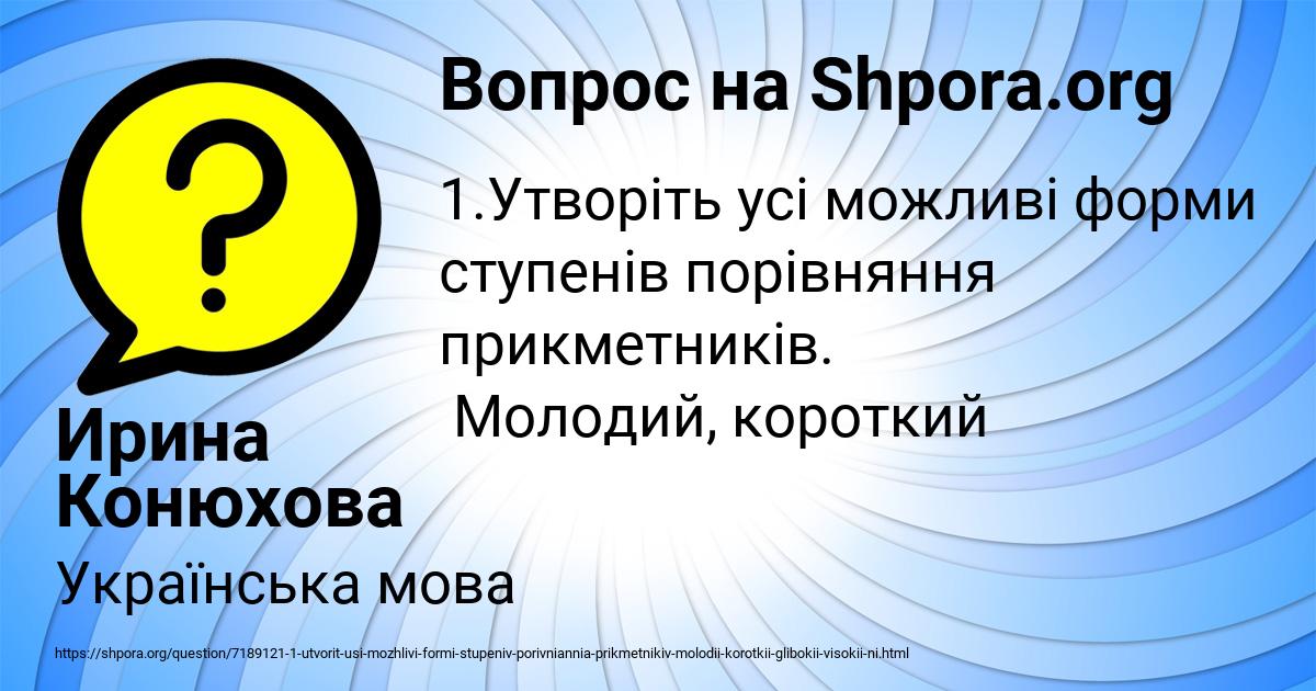 Картинка с текстом вопроса от пользователя Ирина Конюхова