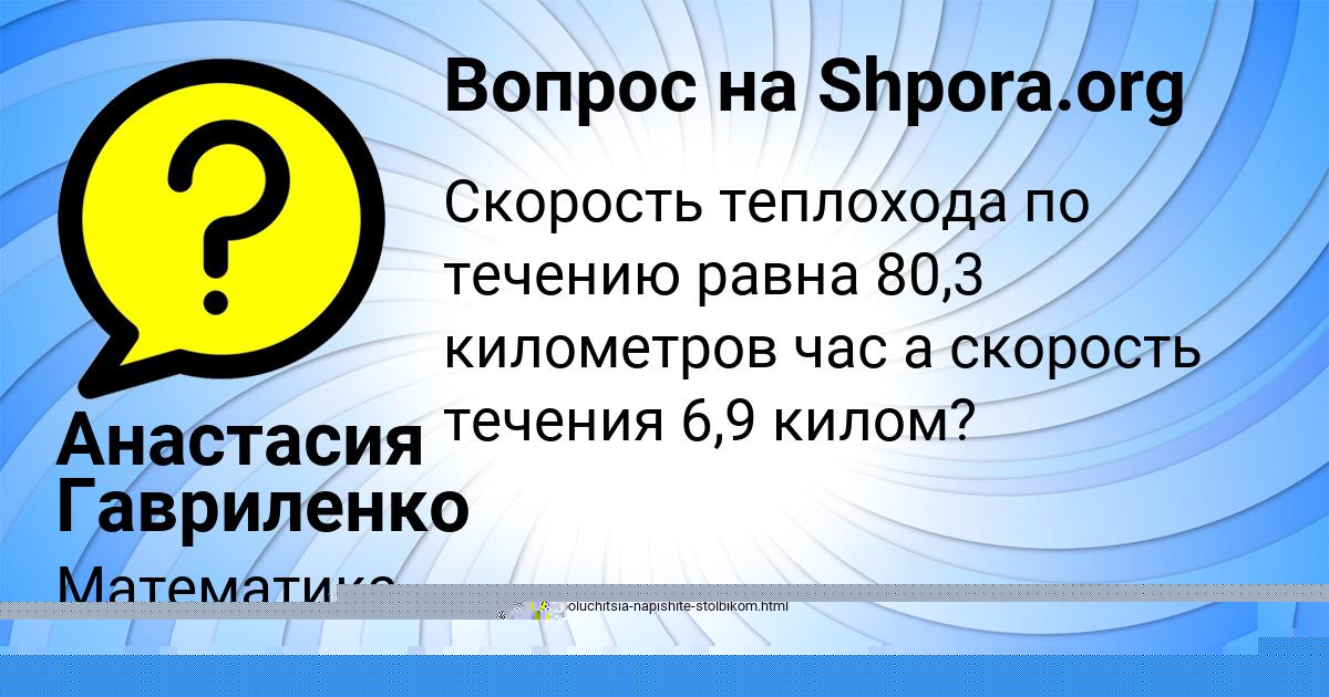 Картинка с текстом вопроса от пользователя Анастасия Гавриленко
