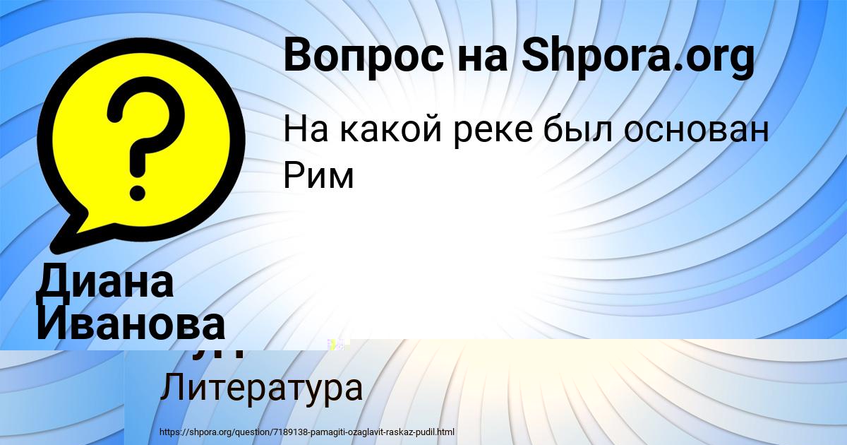 Картинка с текстом вопроса от пользователя Ростислав Рудык