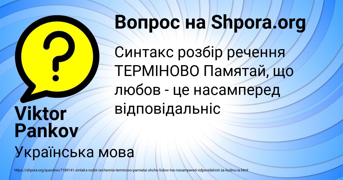 Картинка с текстом вопроса от пользователя Viktor Pankov