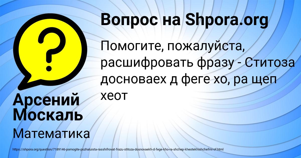 Картинка с текстом вопроса от пользователя Арсений Москаль