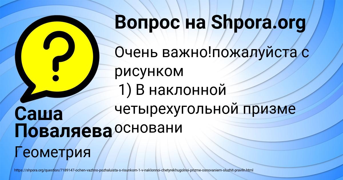 Картинка с текстом вопроса от пользователя Саша Поваляева