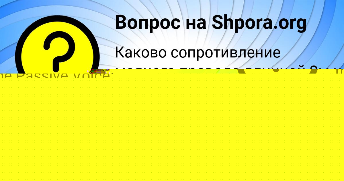 Картинка с текстом вопроса от пользователя MASHKA LEVCHENKO