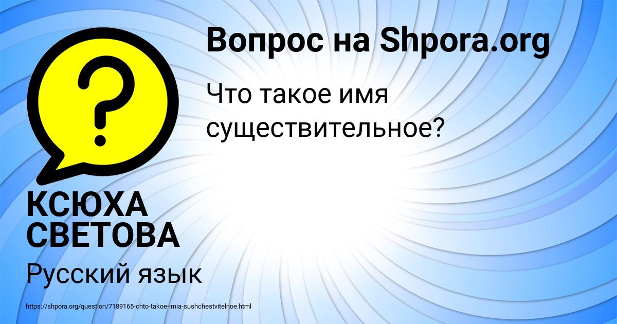 Картинка с текстом вопроса от пользователя КСЮХА СВЕТОВА