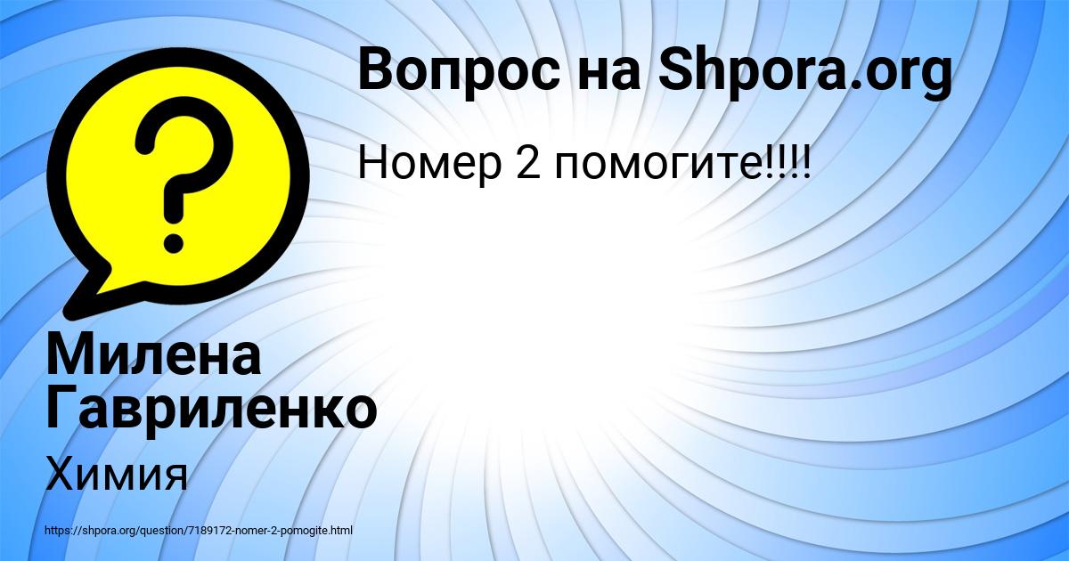 Картинка с текстом вопроса от пользователя Милена Гавриленко