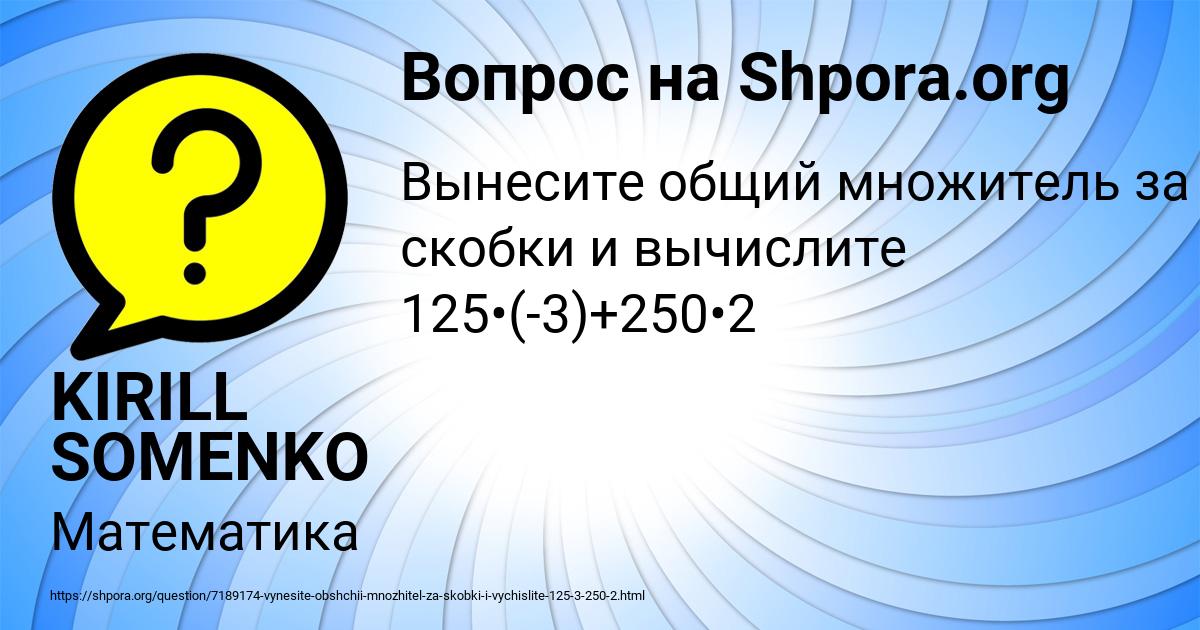 Картинка с текстом вопроса от пользователя KIRILL SOMENKO