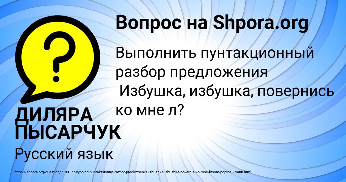 Картинка с текстом вопроса от пользователя ДИЛЯРА ПЫСАРЧУК