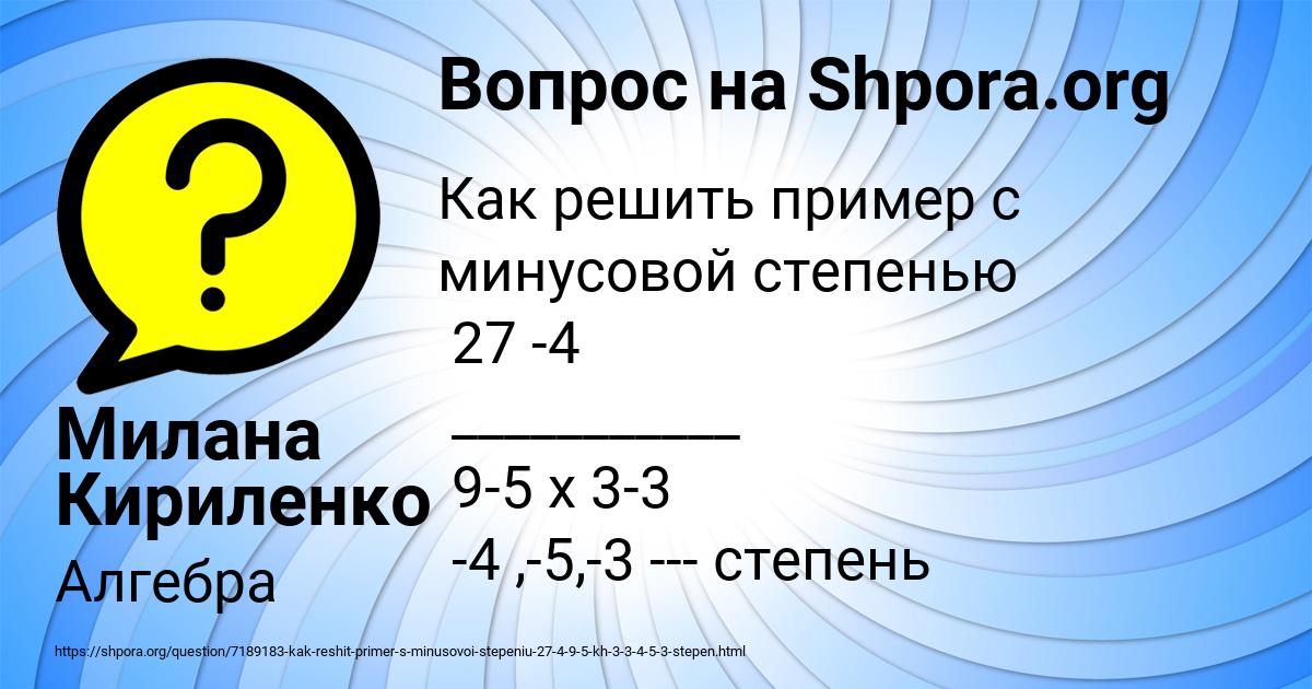 Картинка с текстом вопроса от пользователя Милана Кириленко