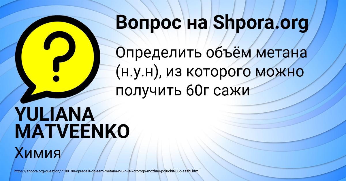 Картинка с текстом вопроса от пользователя YULIANA MATVEENKO