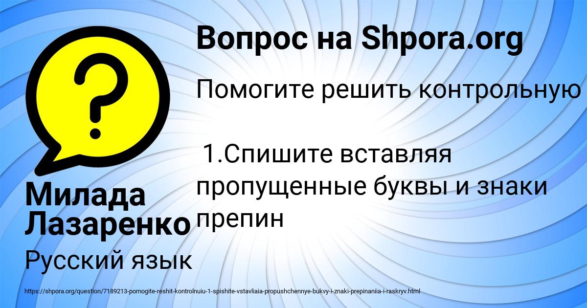 Картинка с текстом вопроса от пользователя Милада Лазаренко