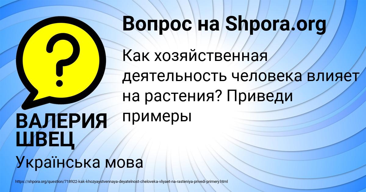 Картинка с текстом вопроса от пользователя ВАЛЕРИЯ ШВЕЦ