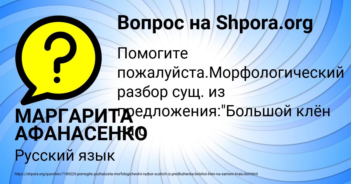 Картинка с текстом вопроса от пользователя МАРГАРИТА АФАНАСЕНКО