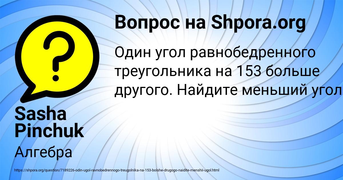 Картинка с текстом вопроса от пользователя Sasha Pinchuk