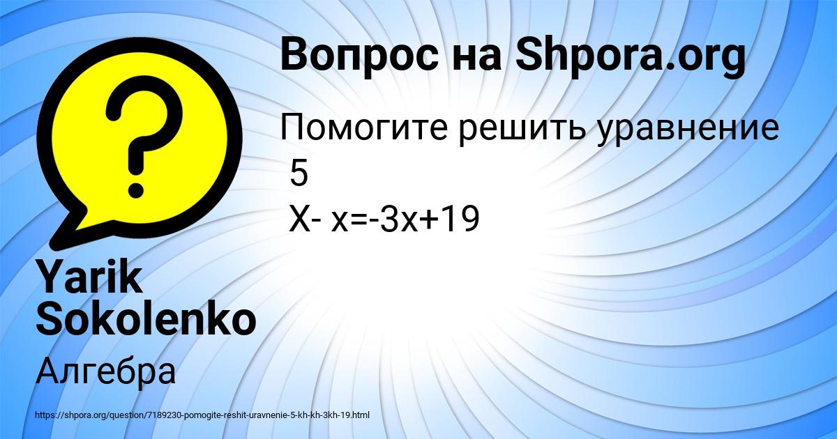 Картинка с текстом вопроса от пользователя Yarik Sokolenko