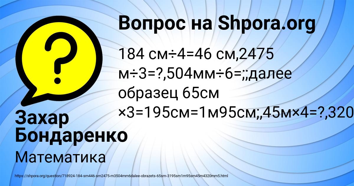 Картинка с текстом вопроса от пользователя Захар Бондаренко