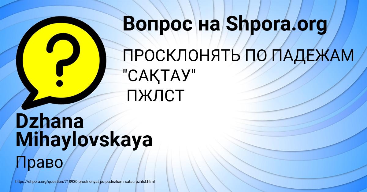 Картинка с текстом вопроса от пользователя Dzhana Mihaylovskaya