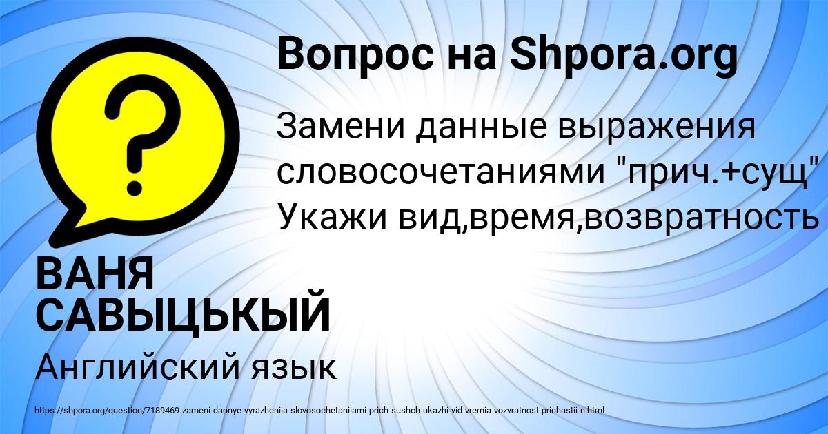 Картинка с текстом вопроса от пользователя ВАНЯ САВЫЦЬКЫЙ