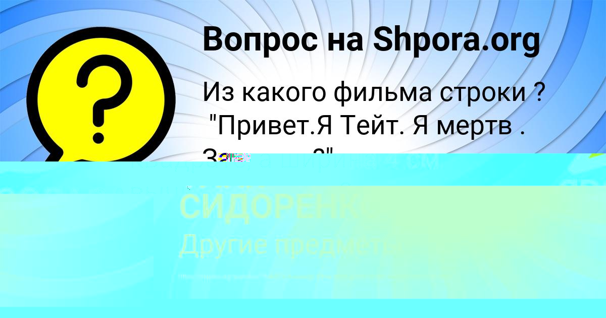 Картинка с текстом вопроса от пользователя ЯРОСЛАВА СТАРОСТЮК