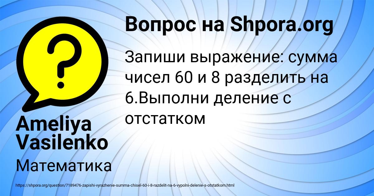 Картинка с текстом вопроса от пользователя Ameliya Vasilenko