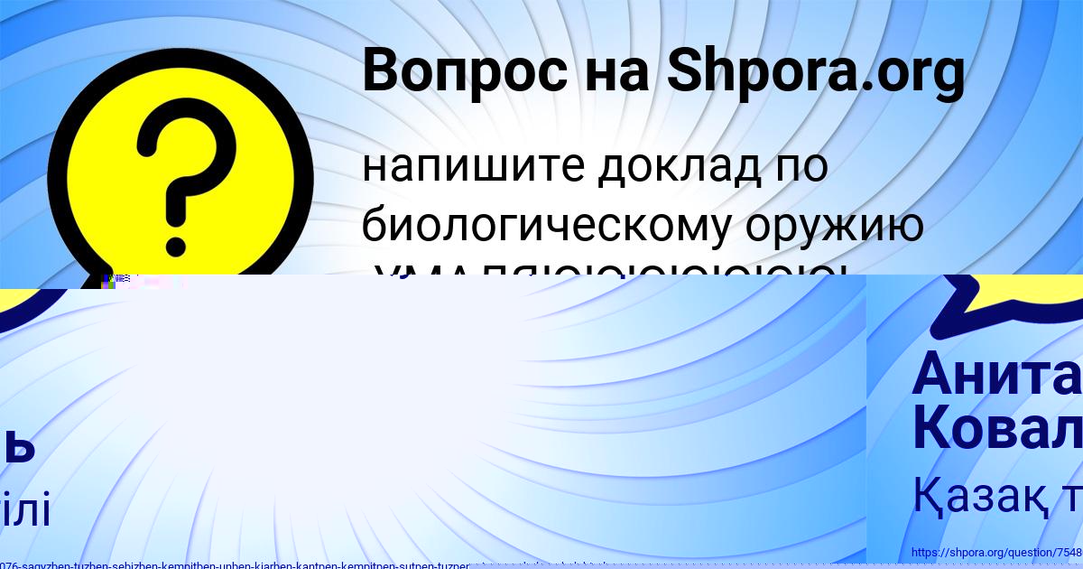 Картинка с текстом вопроса от пользователя Есения Ведмидь