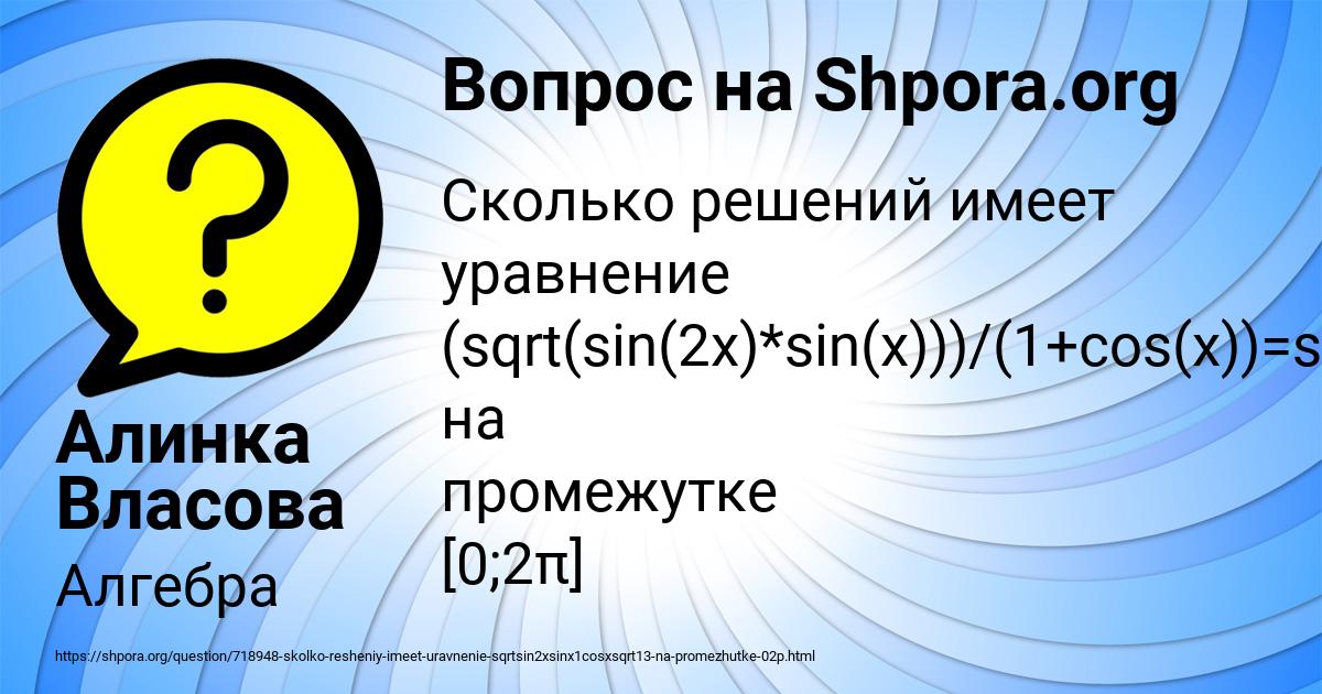 Картинка с текстом вопроса от пользователя Алинка Власова